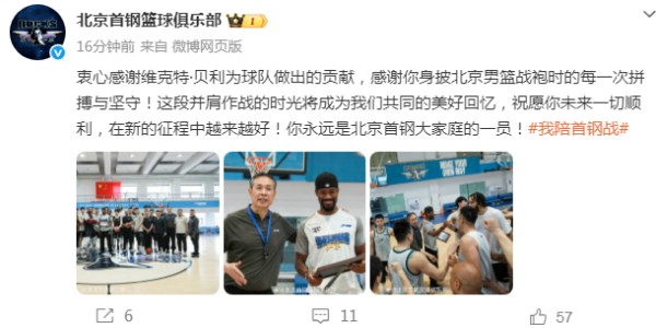 北京男篮官宣解约贝利！29场仅1场20+离开不意外 新外援已就位